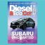 Diesel & Eco Car 09.2025