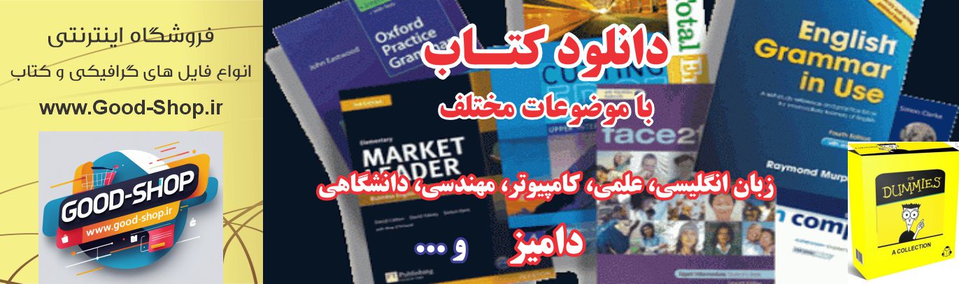 دانلود انواع کتاب با موضوعات مختلف - کلیک کنید!