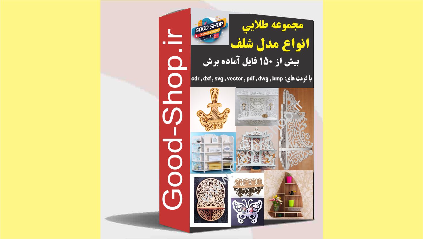 مجموعه فایل آماده برش شلف و دکور