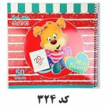 دفتر املا 50 برگ سیمی طرح خرس آونگ