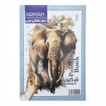 دفتر نقاشی فیلی آرمان ۲۰ برگ مومی