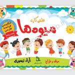 فلش کارت آموزش میوه ها (3 زبانه شامل فارسی، انگلیسی و فرانسه) انتشارات طلایه