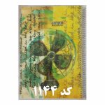 دفتر 100 برگ A4 سیمی جلد طلقی