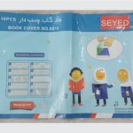 جلد چسبی کتاب کاتیکا بسته ۱۰ عددی